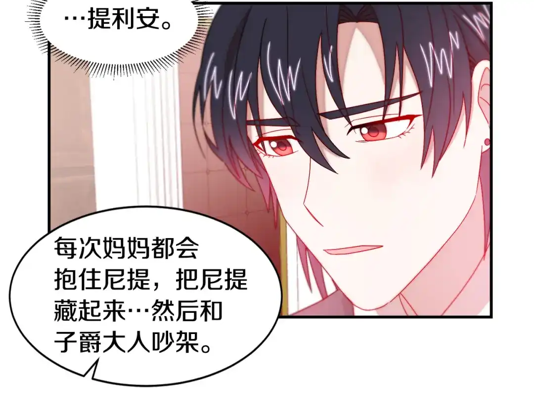 带着萌娃嫁公爵？ 第35话 情敌出现!? 第68页
