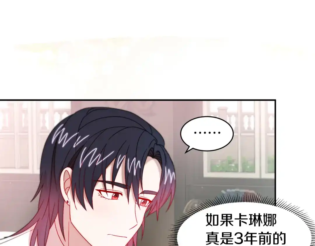 带着萌娃嫁公爵？ 第35话 情敌出现!? 第51页