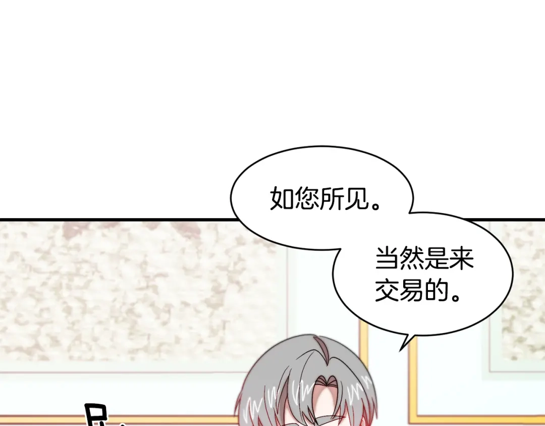 带着萌娃嫁公爵？ 第35话 情敌出现!? 第98页