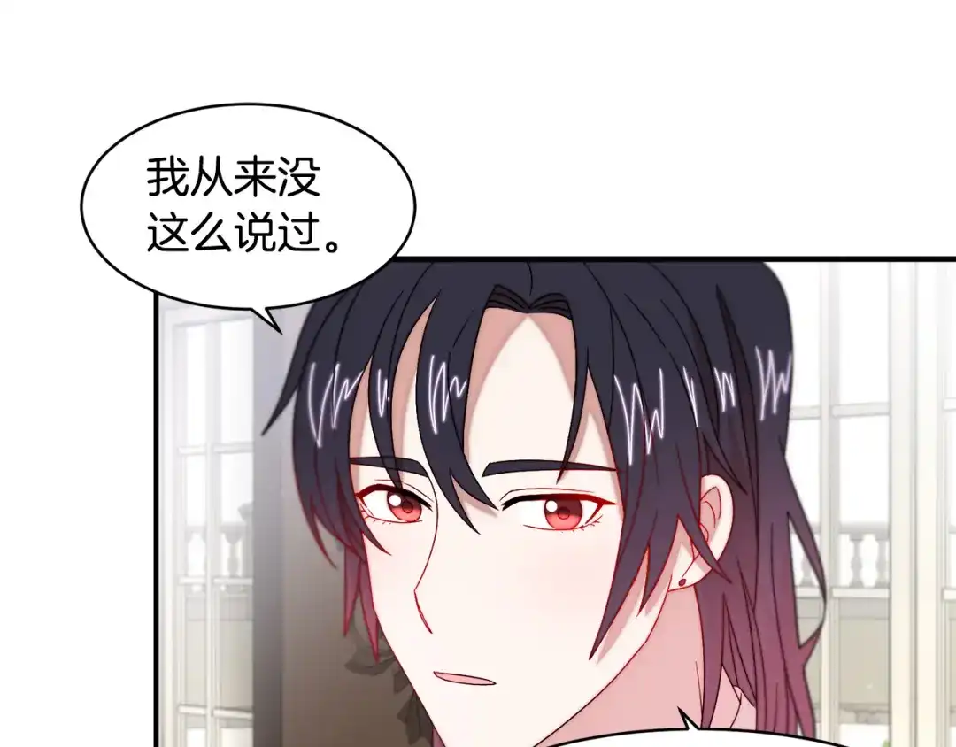 带着萌娃嫁公爵？ 第35话 情敌出现!? 第14页