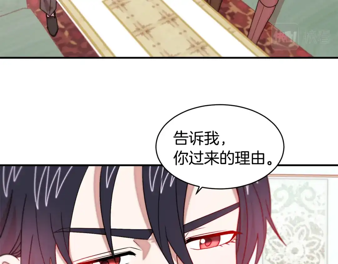 带着萌娃嫁公爵？ 第35话 情敌出现!? 第96页