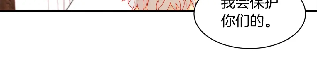 带着萌娃嫁公爵？ 第35话 情敌出现!? 第70页