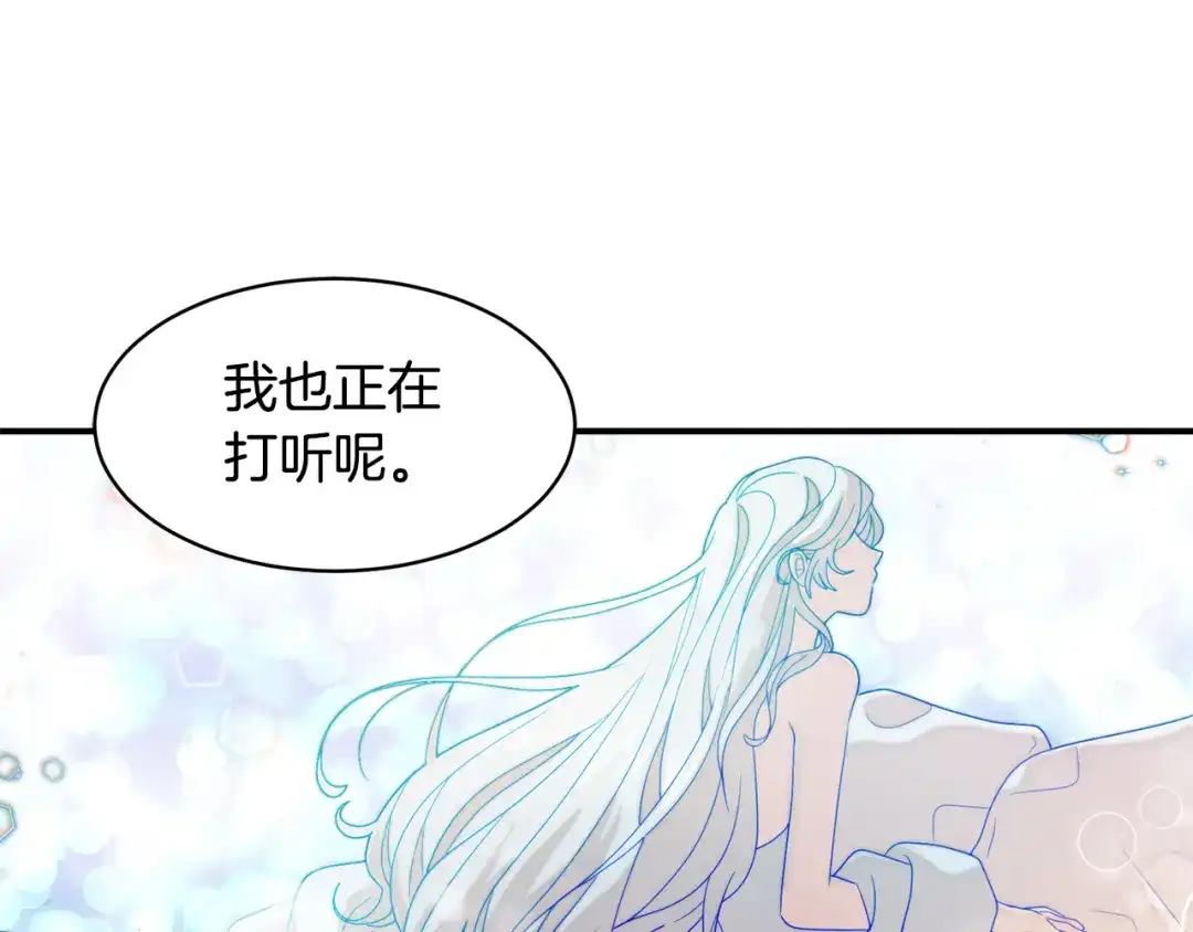 带着萌娃嫁公爵？ 第35话 情敌出现!? 第36页