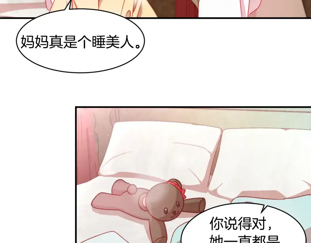 带着萌娃嫁公爵？ 第35话 情敌出现!? 第63页