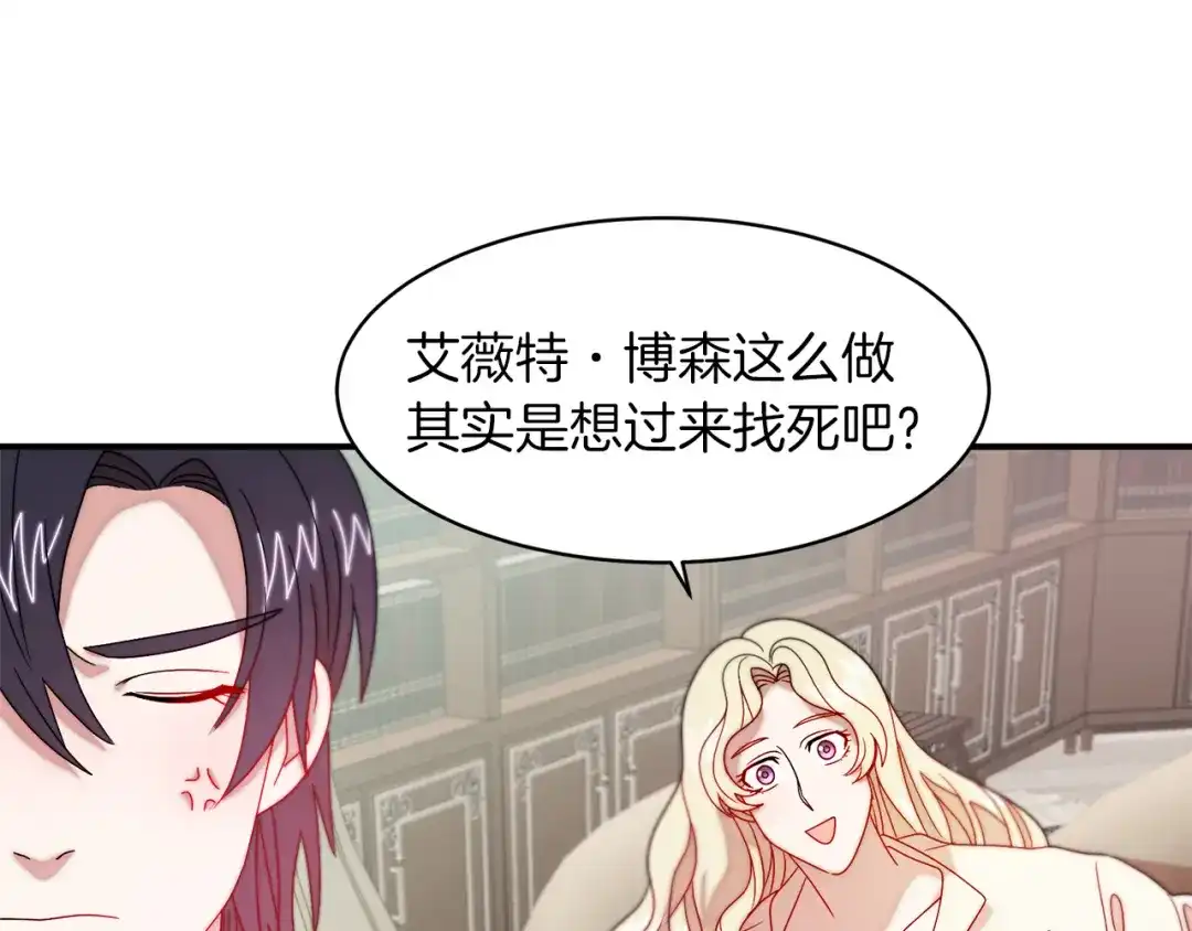 带着萌娃嫁公爵？ 第35话 情敌出现!? 第7页