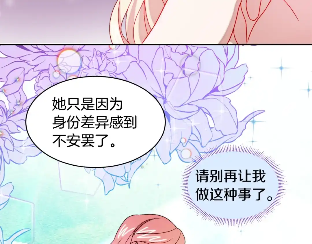 带着萌娃嫁公爵？ 第35话 情敌出现!? 第16页