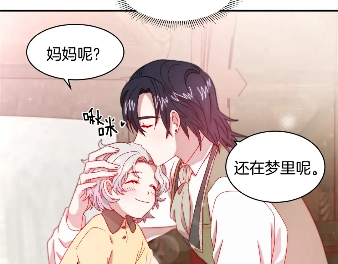带着萌娃嫁公爵？ 第35话 情敌出现!? 第62页