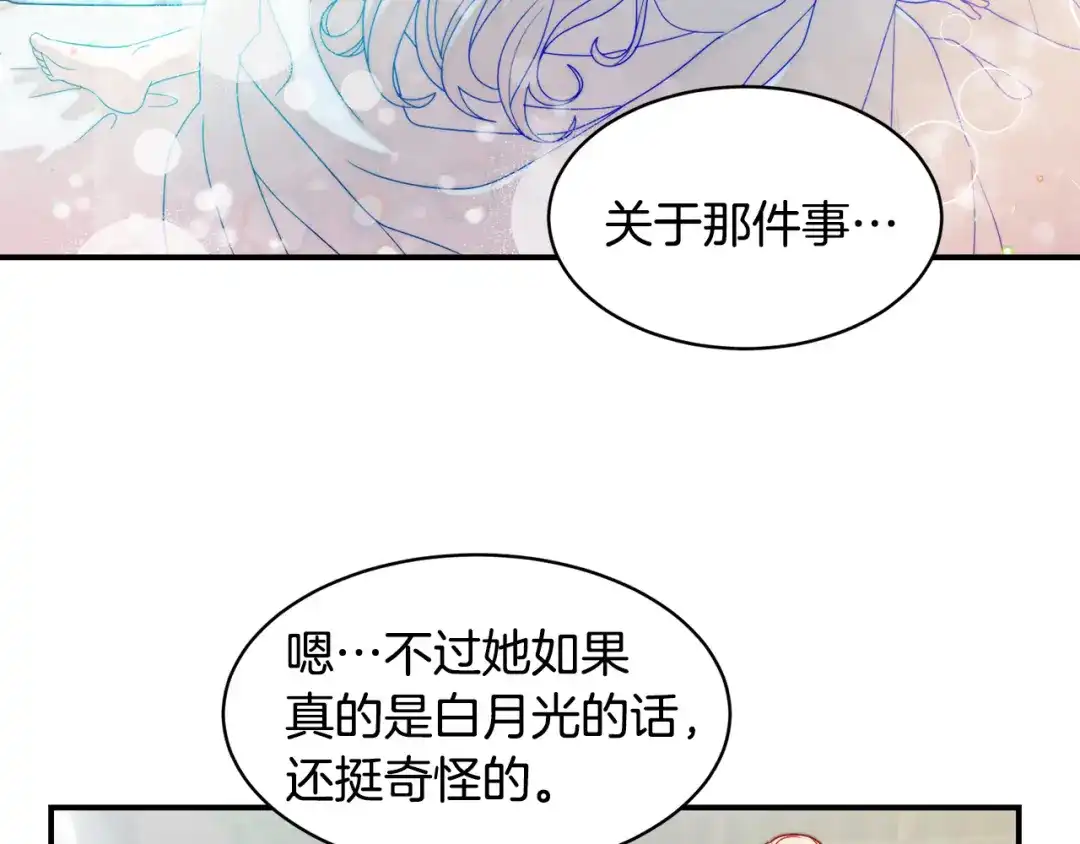 带着萌娃嫁公爵？ 第35话 情敌出现!? 第37页