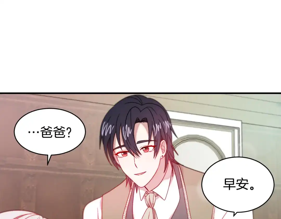 带着萌娃嫁公爵？ 第35话 情敌出现!? 第60页