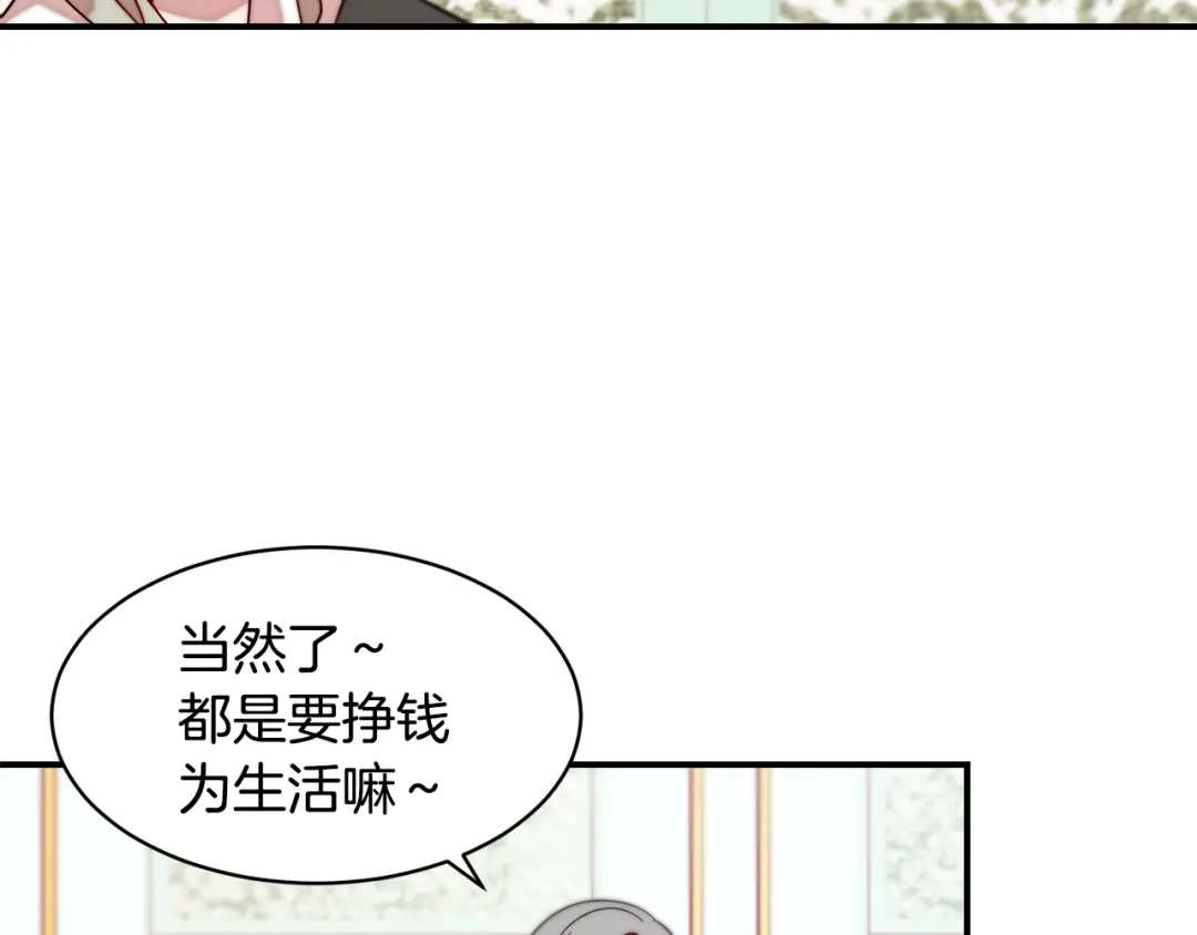 带着萌娃嫁公爵？ 第35话 情敌出现!? 第103页