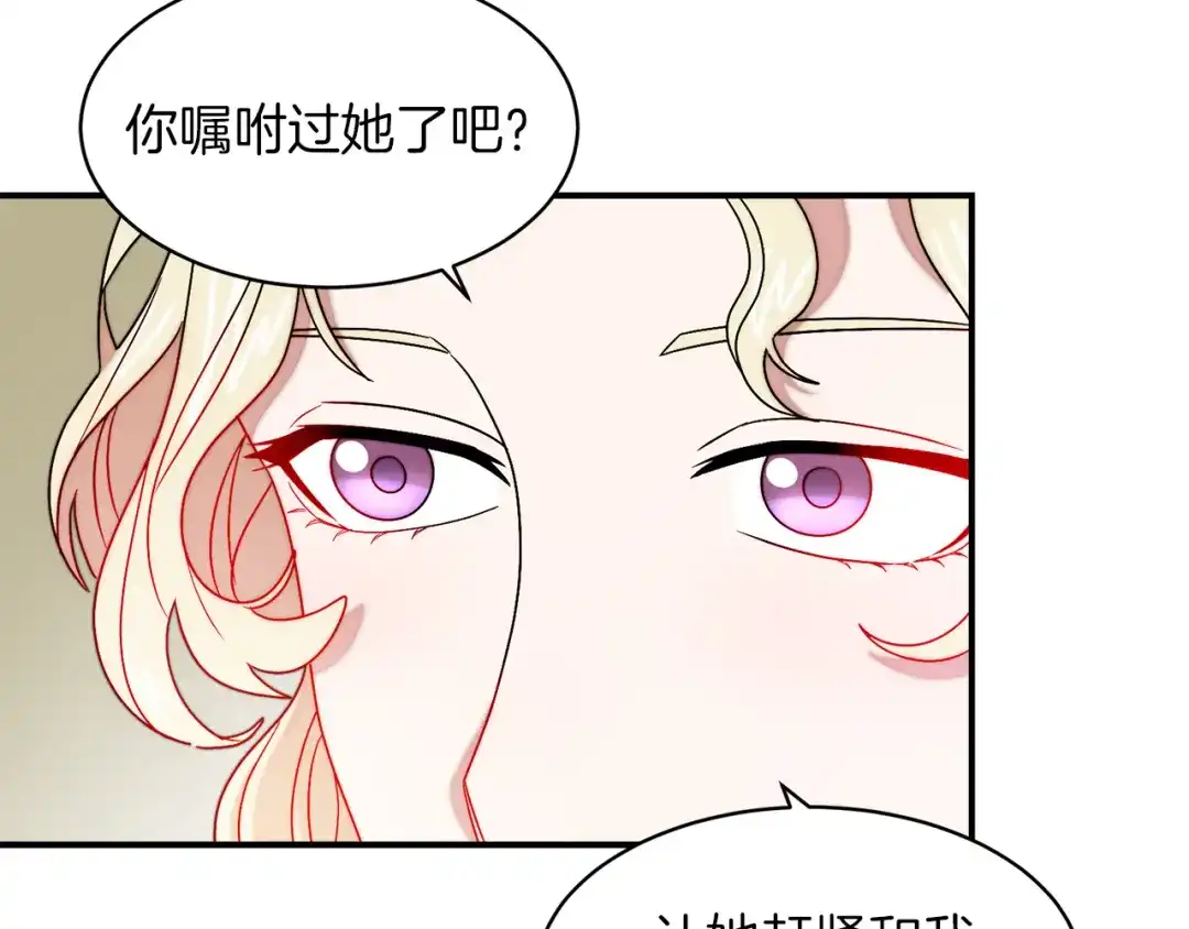 带着萌娃嫁公爵？ 第35话 情敌出现!? 第12页