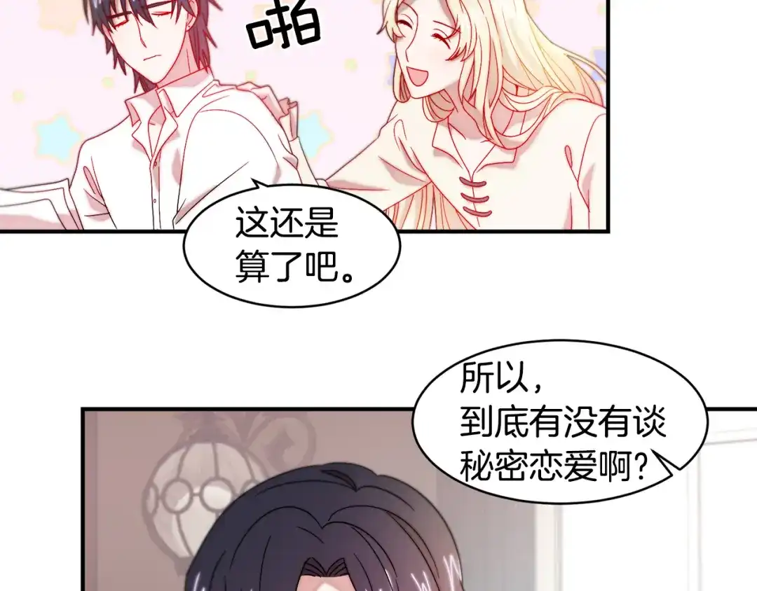 带着萌娃嫁公爵？ 第35话 情敌出现!? 第24页