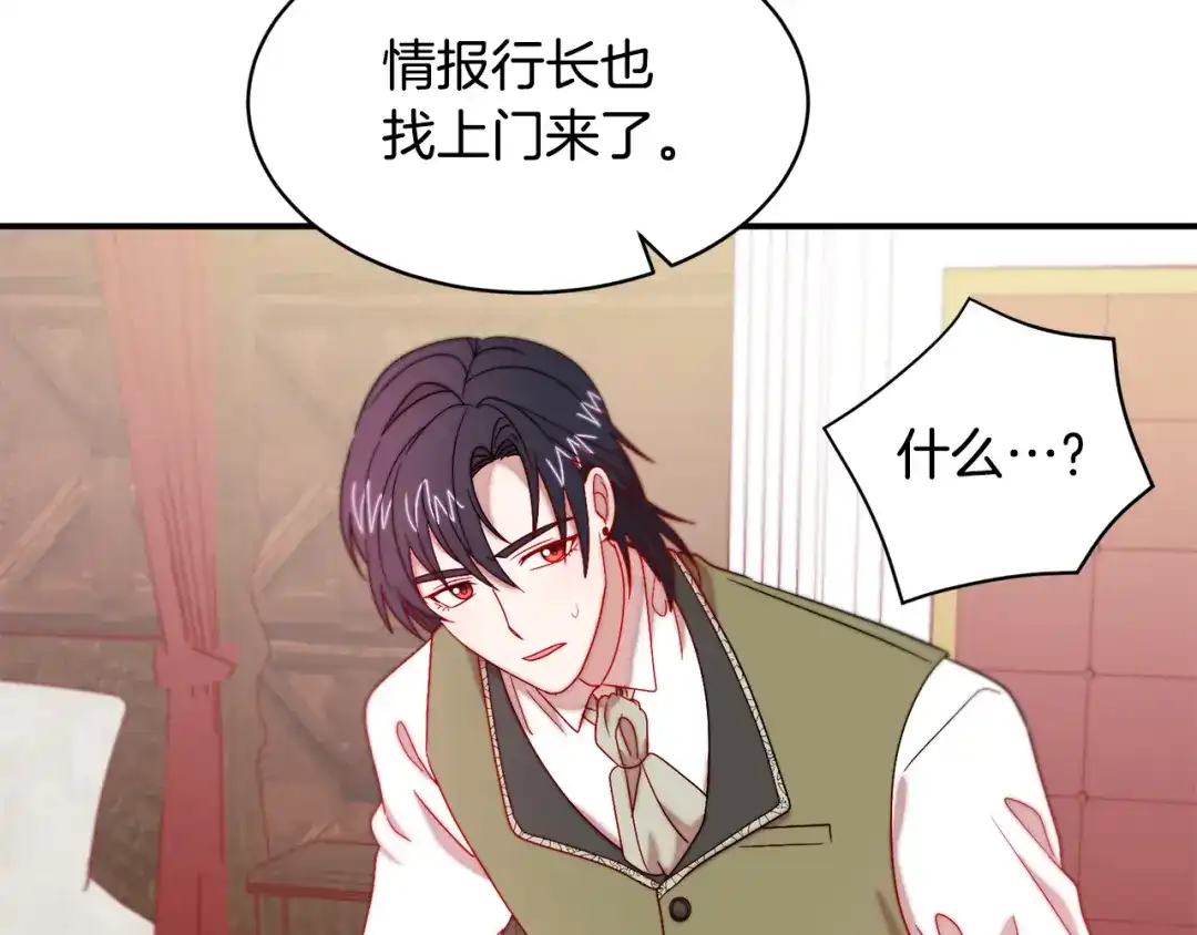 带着萌娃嫁公爵？ 第35话 情敌出现!? 第87页