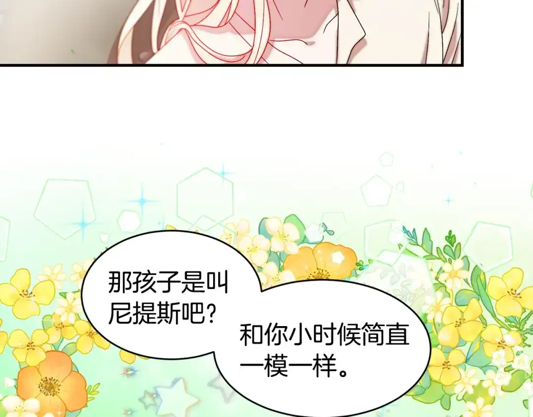 带着萌娃嫁公爵？ 第35话 情敌出现!? 第27页