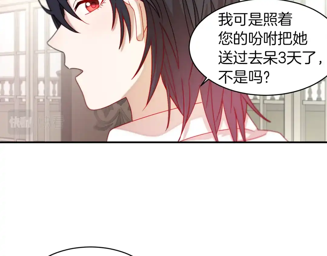 带着萌娃嫁公爵？ 第35话 情敌出现!? 第11页