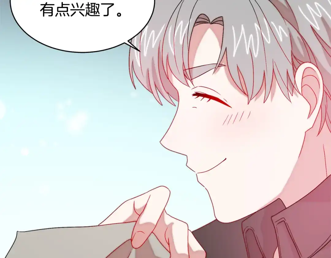 带着萌娃嫁公爵？ 第35话 情敌出现!? 第109页