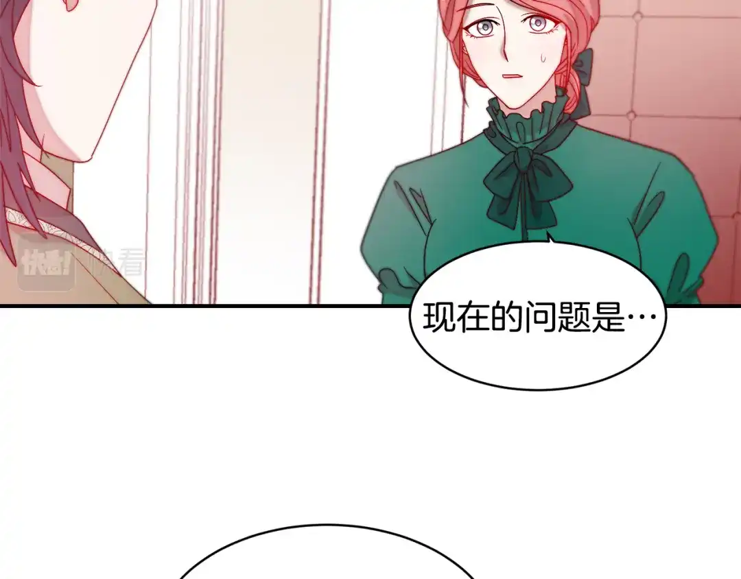 带着萌娃嫁公爵？ 第35话 情敌出现!? 第86页
