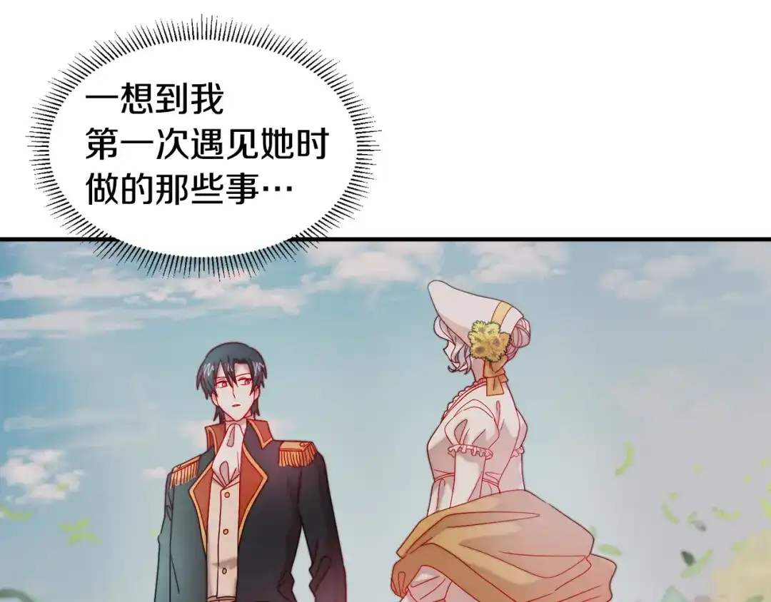 带着萌娃嫁公爵？ 第35话 情敌出现!? 第42页