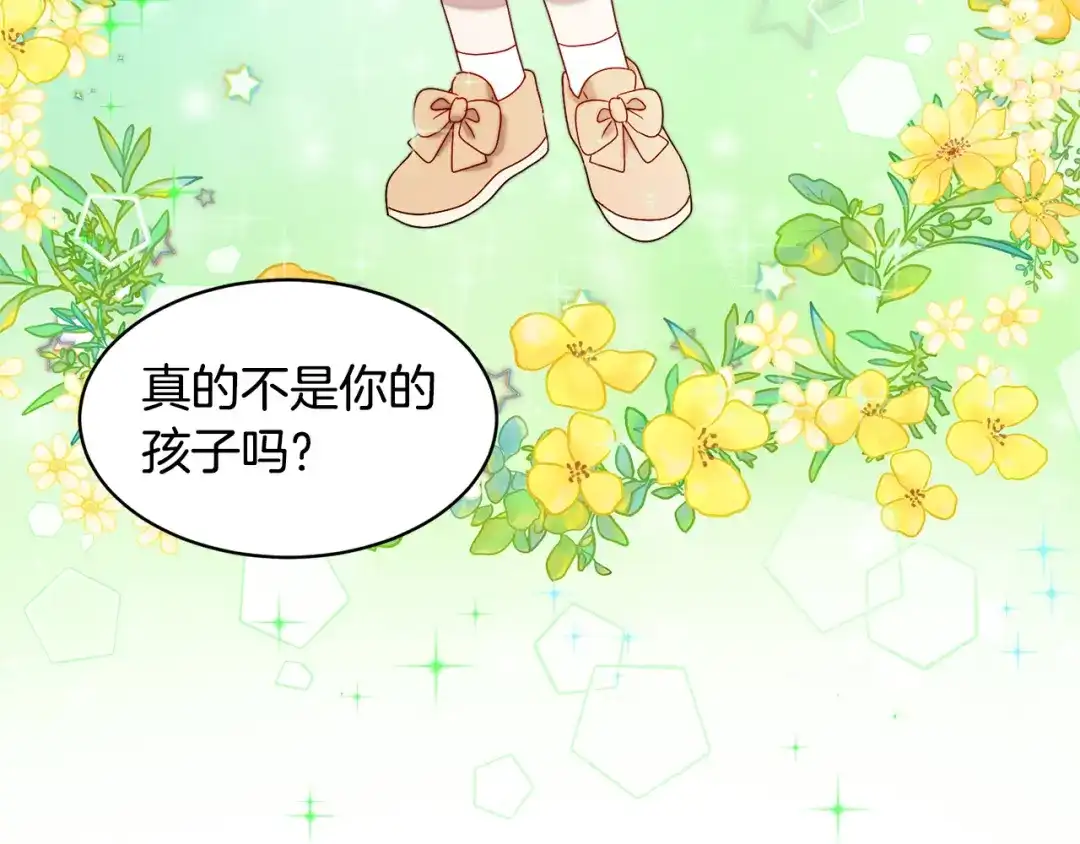 带着萌娃嫁公爵？ 第35话 情敌出现!? 第29页