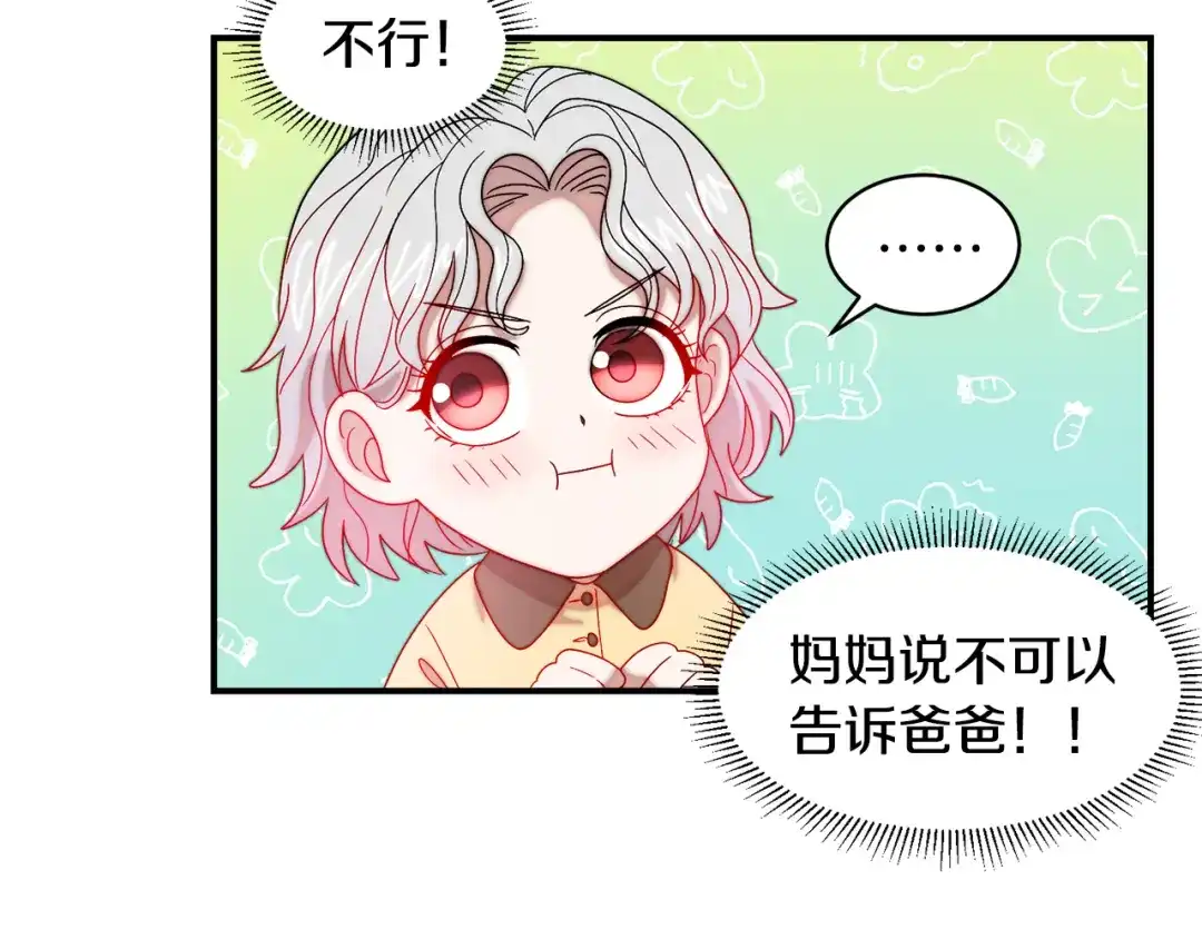 带着萌娃嫁公爵？ 第35话 情敌出现!? 第76页