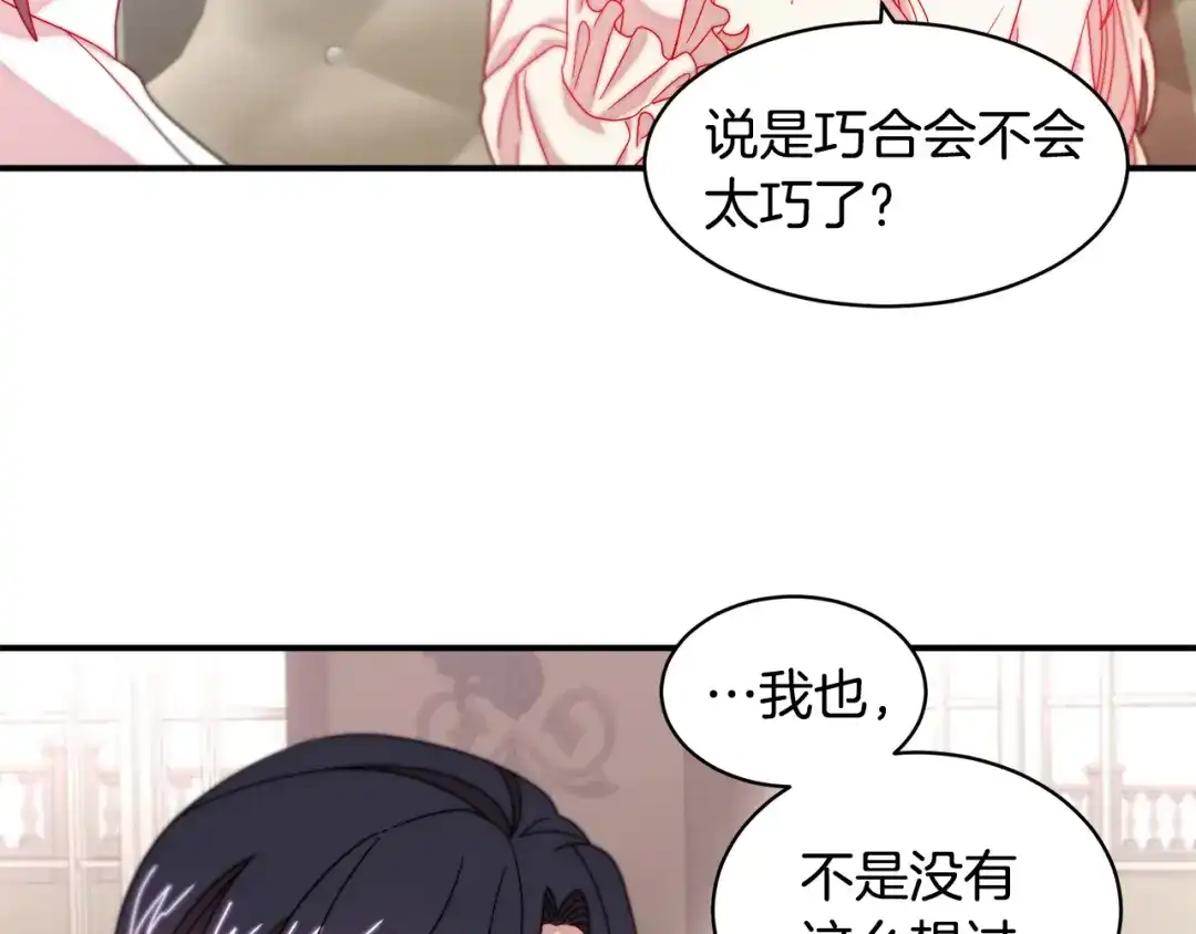 带着萌娃嫁公爵？ 第35话 情敌出现!? 第34页