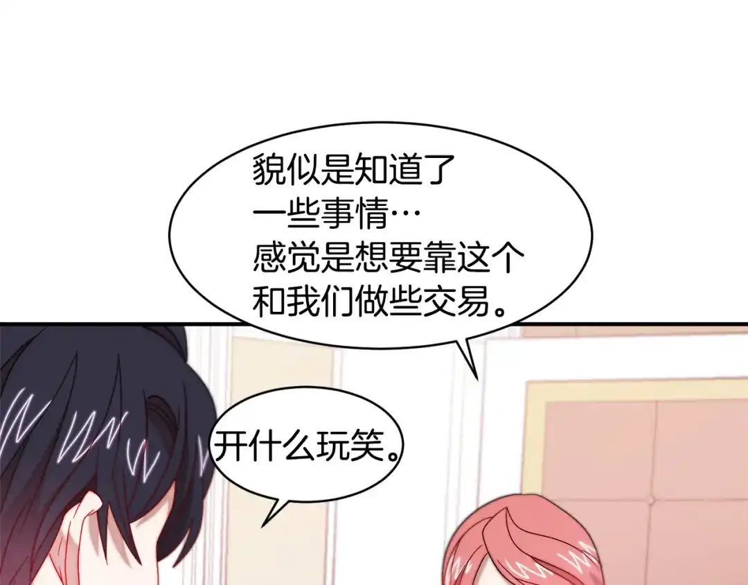 带着萌娃嫁公爵？ 第35话 情敌出现!? 第85页