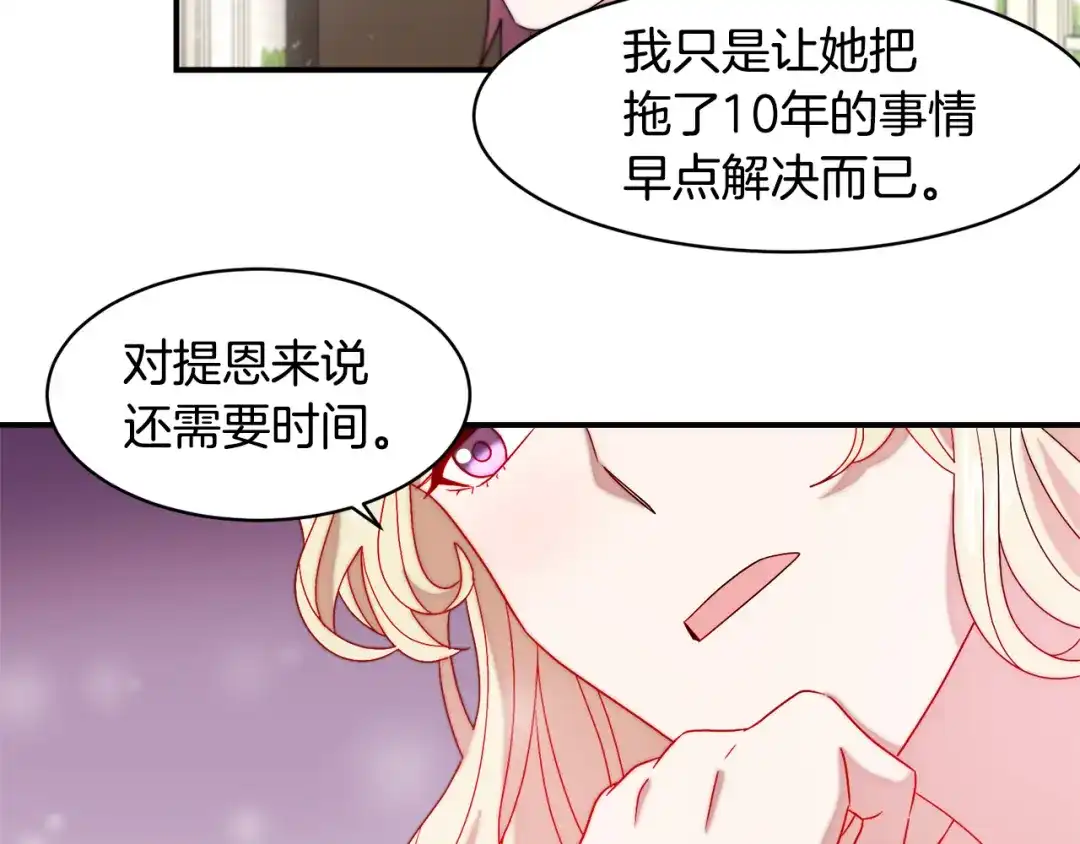 带着萌娃嫁公爵？ 第35话 情敌出现!? 第15页