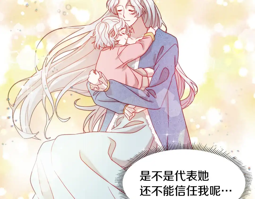带着萌娃嫁公爵？ 第35话 情敌出现!? 第53页