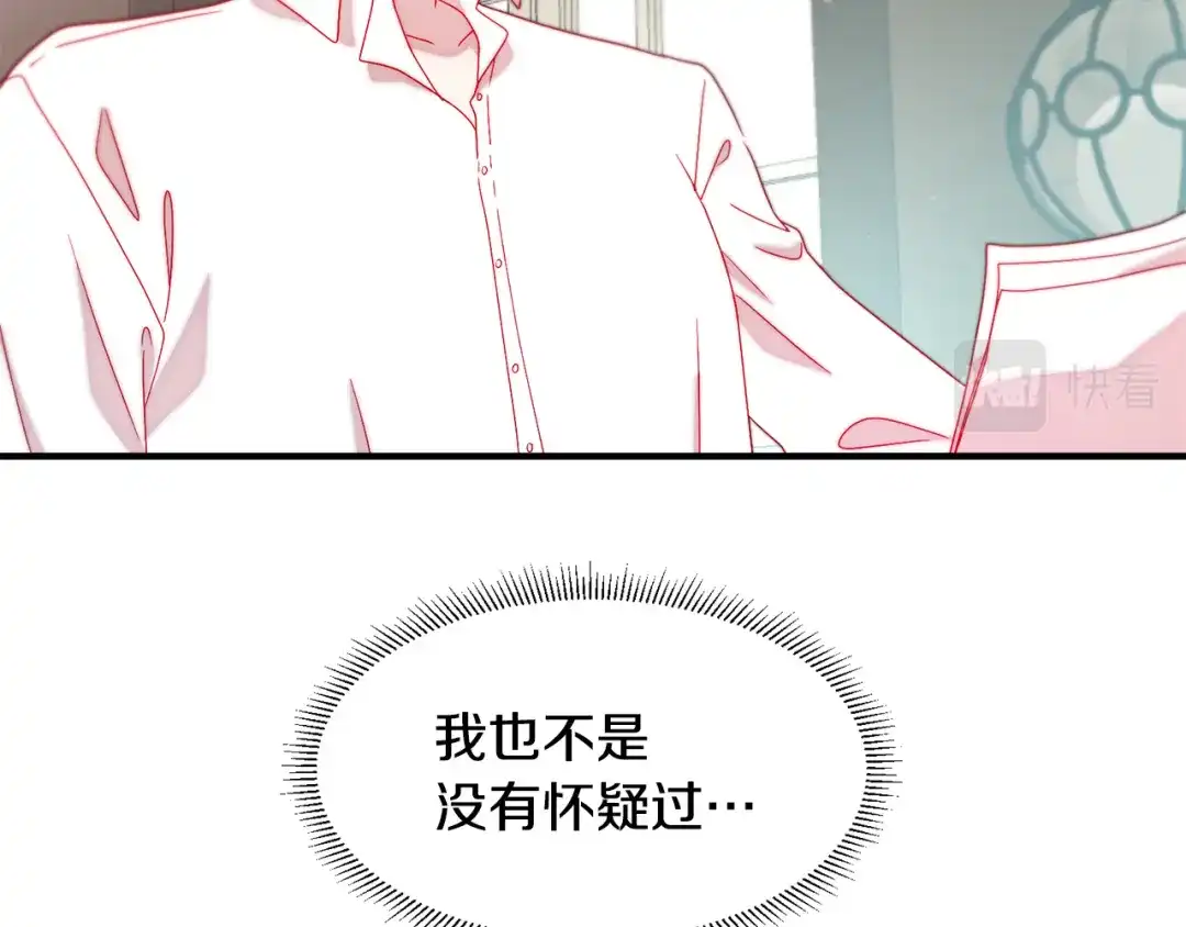 带着萌娃嫁公爵？ 第35话 情敌出现!? 第31页