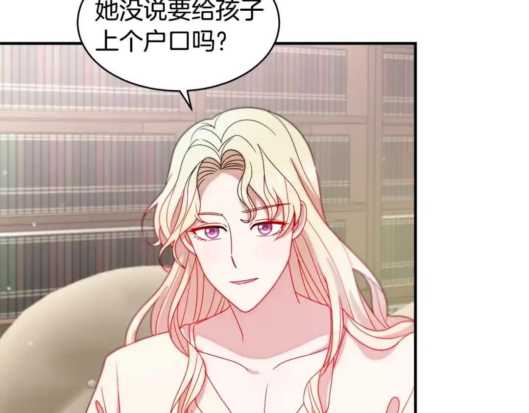 带着萌娃嫁公爵？ 第35话 情敌出现!? 第44页