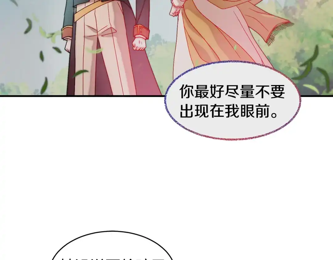带着萌娃嫁公爵？ 第35话 情敌出现!? 第43页