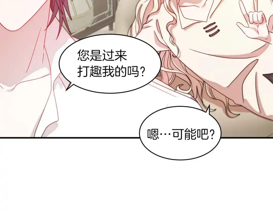 带着萌娃嫁公爵？ 第35话 情敌出现!? 第8页