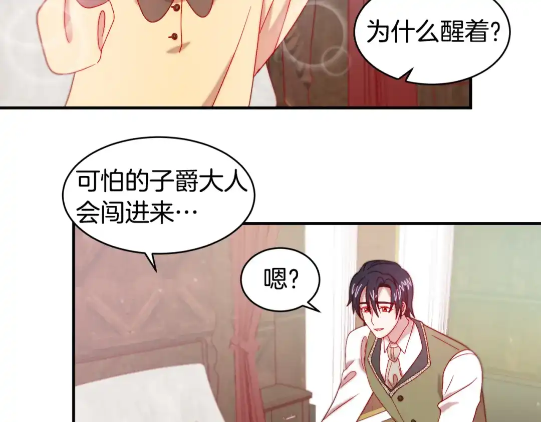 带着萌娃嫁公爵？ 第35话 情敌出现!? 第65页