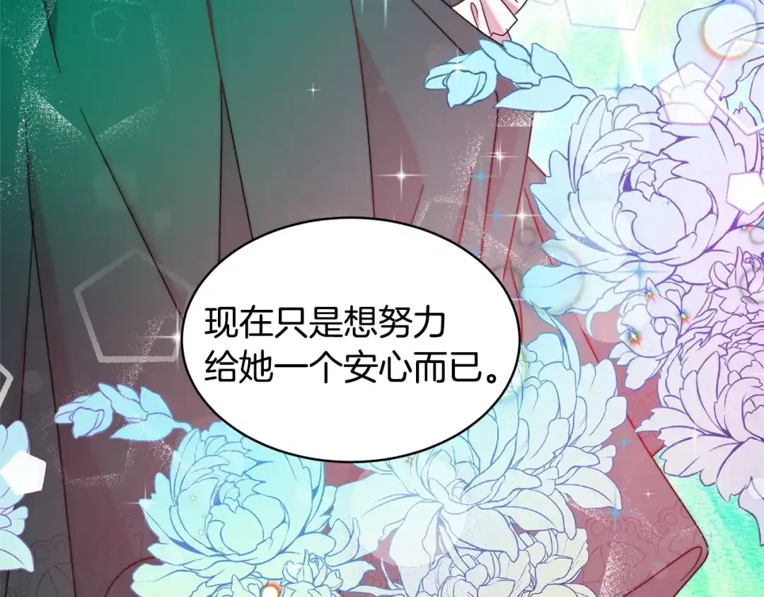 带着萌娃嫁公爵？ 第35话 情敌出现!? 第18页
