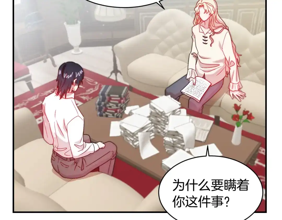 带着萌娃嫁公爵？ 第35话 情敌出现!? 第38页