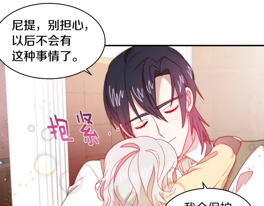 带着萌娃嫁公爵？ 第35话 情敌出现!? 第69页