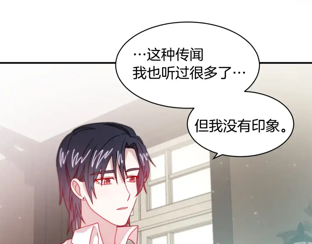 带着萌娃嫁公爵？ 第35话 情敌出现!? 第30页