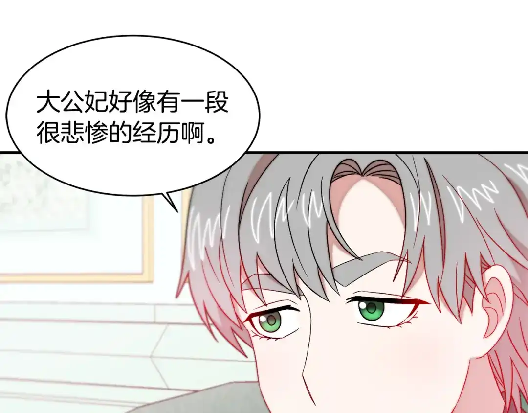 带着萌娃嫁公爵？ 第35话 情敌出现!? 第100页