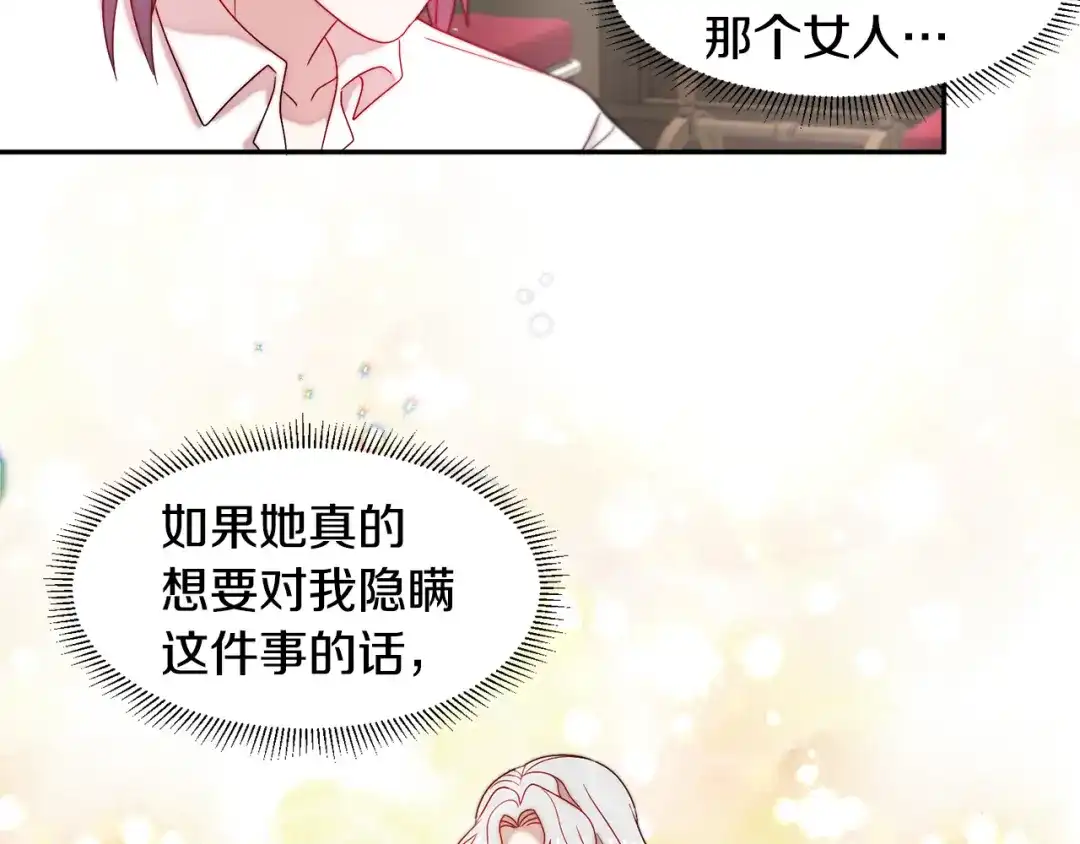 带着萌娃嫁公爵？ 第35话 情敌出现!? 第52页