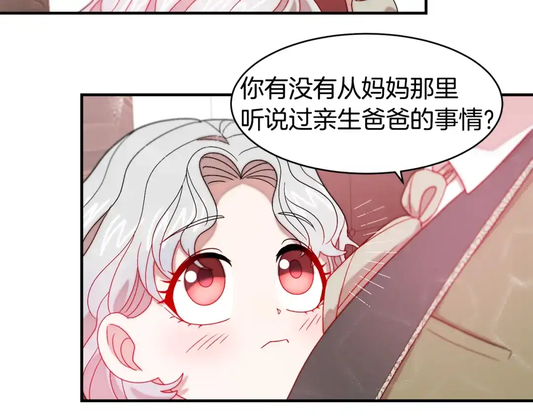 带着萌娃嫁公爵？ 第35话 情敌出现!? 第72页