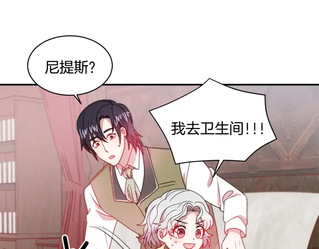带着萌娃嫁公爵？ 第35话 情敌出现!? 第77页