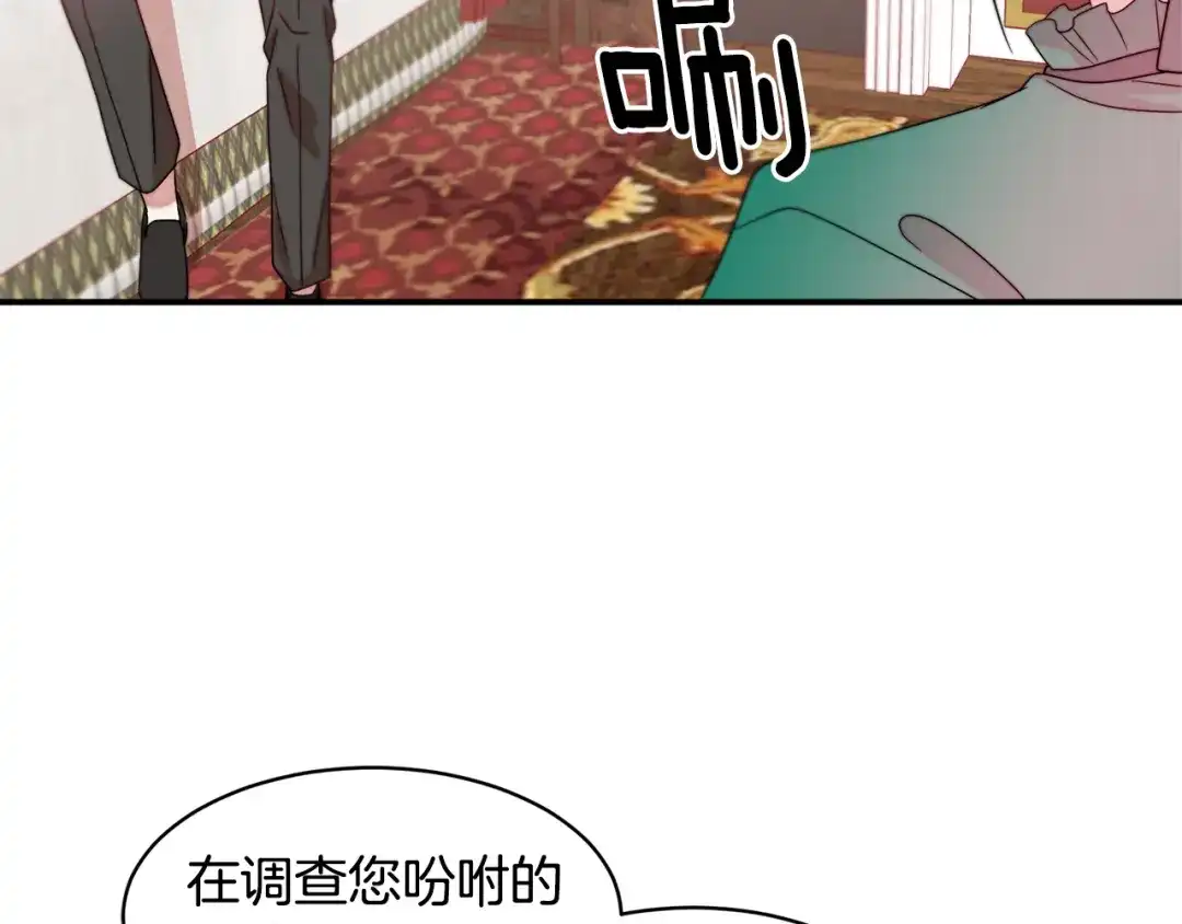 带着萌娃嫁公爵？ 第35话 情敌出现!? 第82页