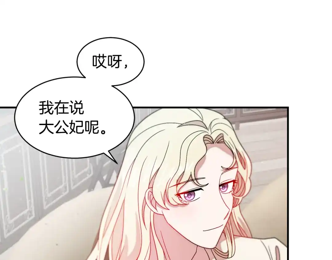 带着萌娃嫁公爵？ 第35话 情敌出现!? 第26页