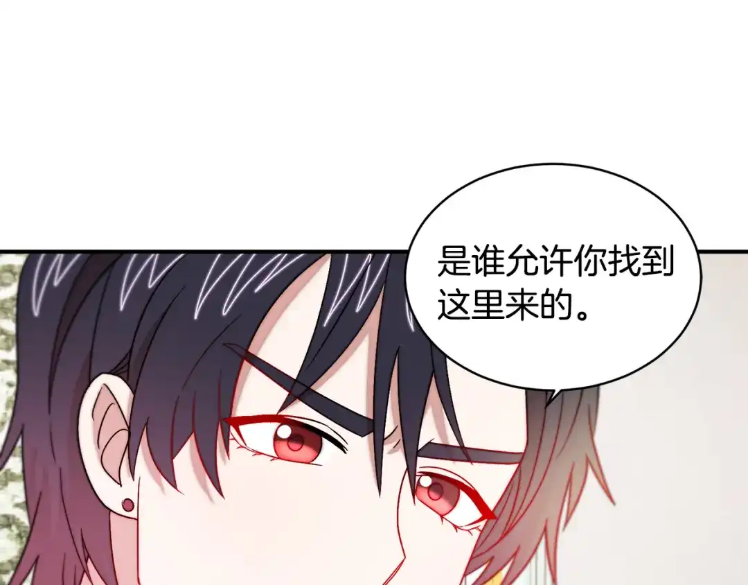 带着萌娃嫁公爵？ 第35话 情敌出现!? 第92页