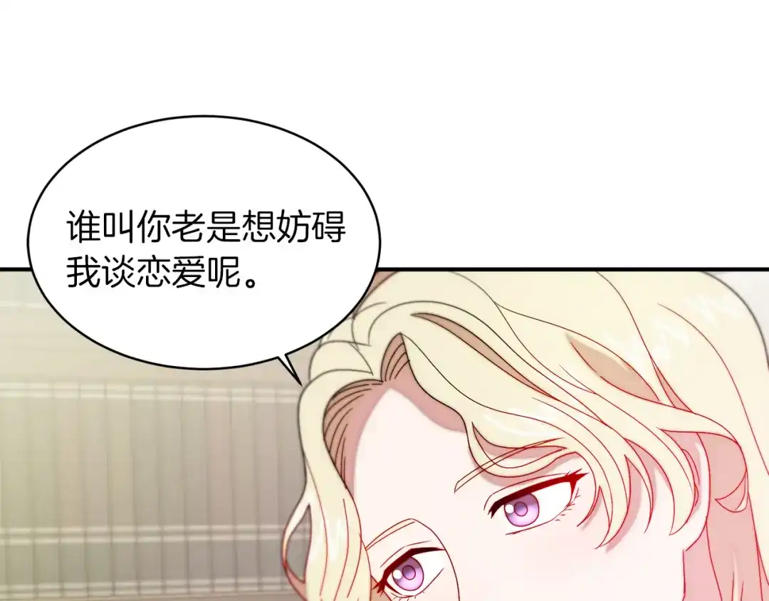 带着萌娃嫁公爵？ 第35话 情敌出现!? 第9页