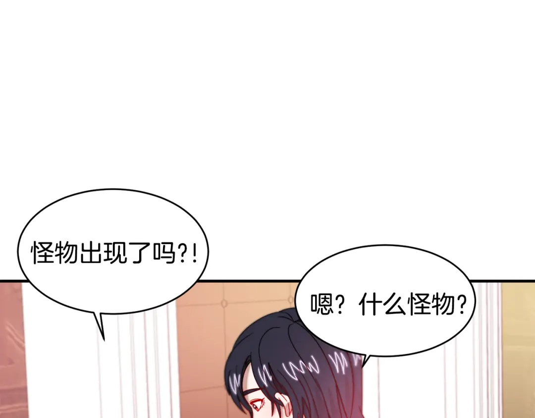 带着萌娃嫁公爵？ 第35话 情敌出现!? 第73页
