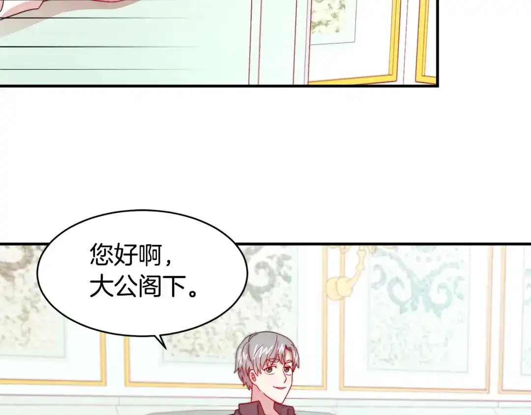 带着萌娃嫁公爵？ 第35话 情敌出现!? 第90页