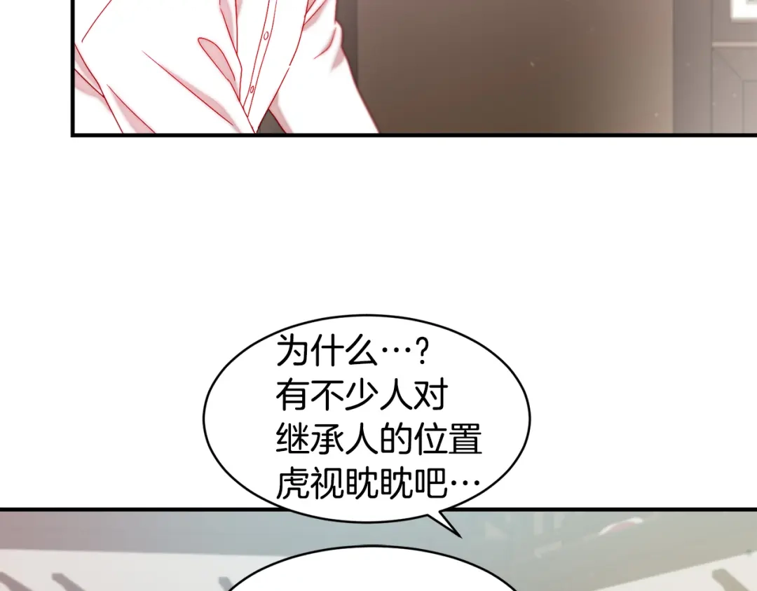 带着萌娃嫁公爵？ 第35话 情敌出现!? 第46页