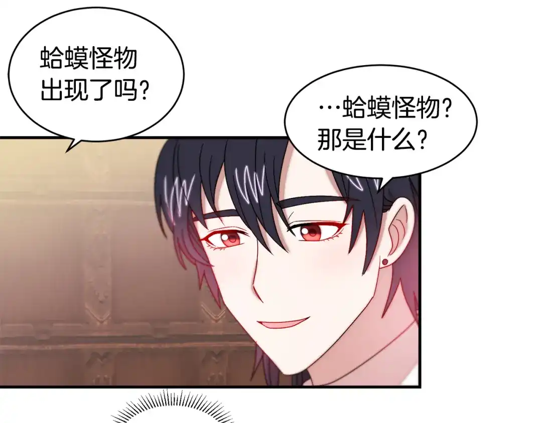 带着萌娃嫁公爵？ 第35话 情敌出现!? 第75页
