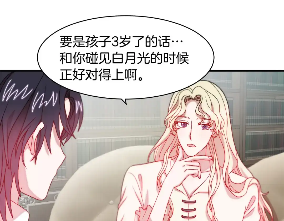 带着萌娃嫁公爵？ 第35话 情敌出现!? 第33页